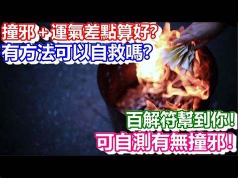 百解符用法|百解符用法大揭秘：誰最適合使用？